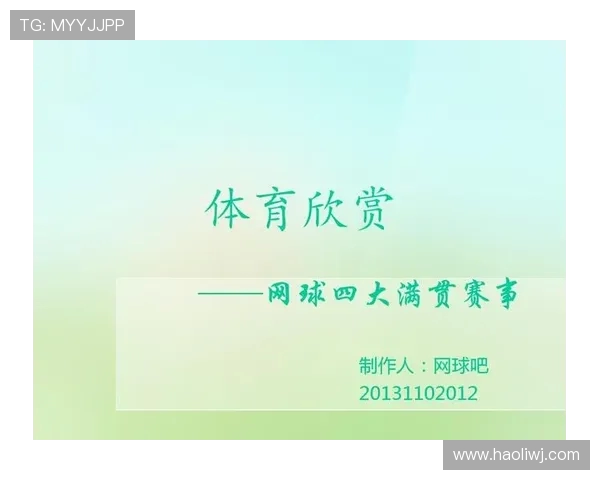 网球运动的技战术分析与发展趋势探讨：从基础训练到职业赛事的全方位解读