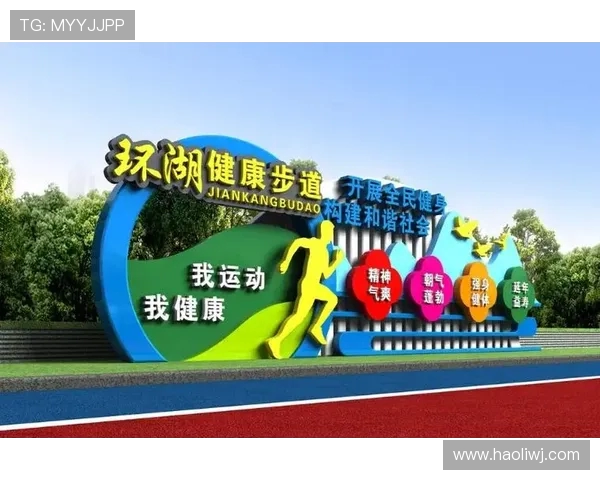 全民健身新时代：探索运动与健康的无缝连接与未来发展趋势